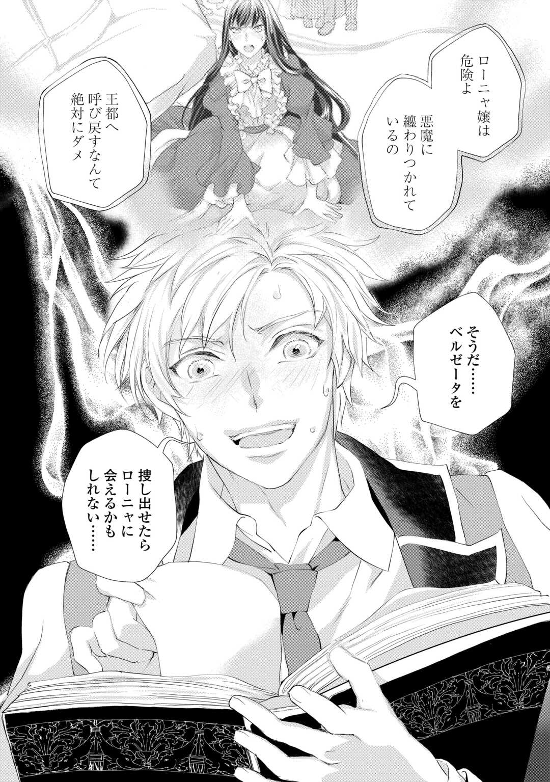 Reijou wa Mattari wo Goshomou. Chapter 55.2 14ページ