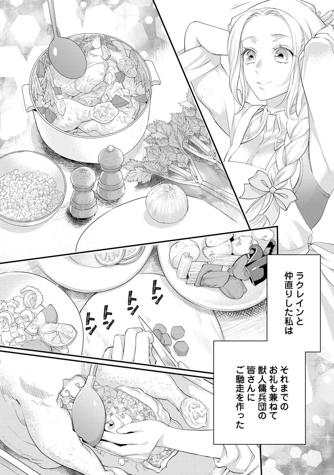 Reijou wa Mattari wo Goshomou. Chapter 55.2 4ページ