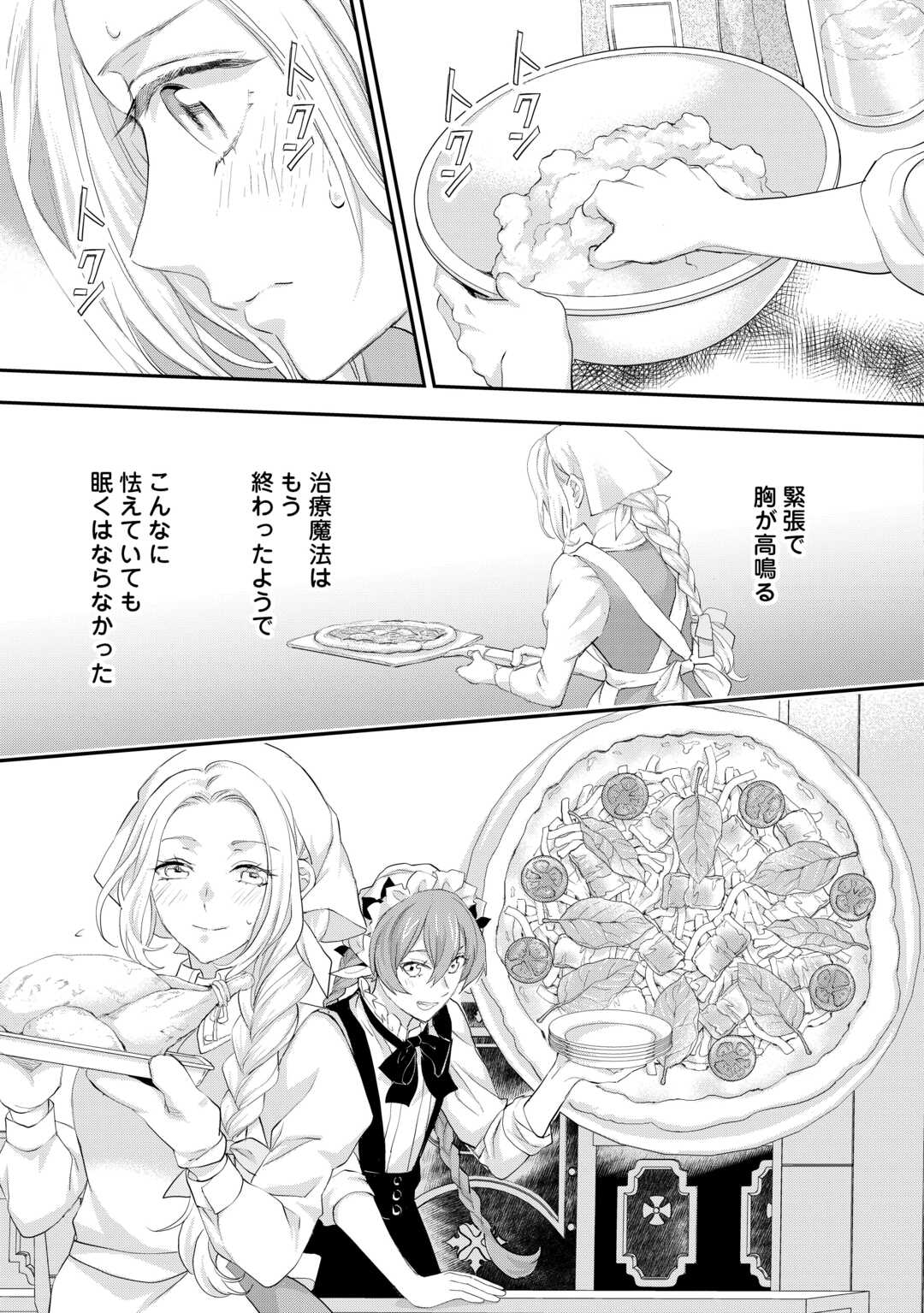 Reijou wa Mattari wo Goshomou. Chapter 55.2 5ページ