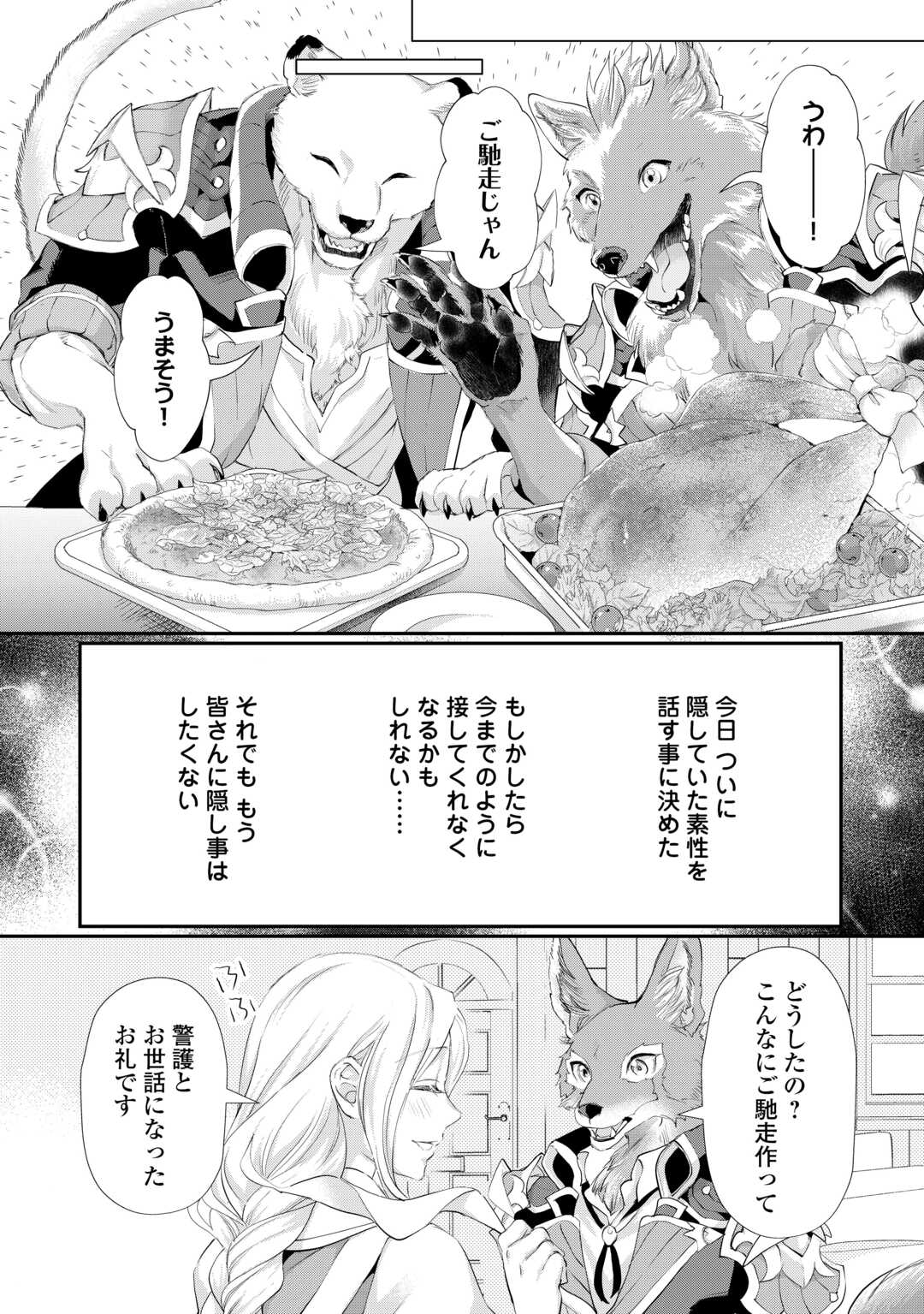 Reijou wa Mattari wo Goshomou. Chapter 55.2 6ページ