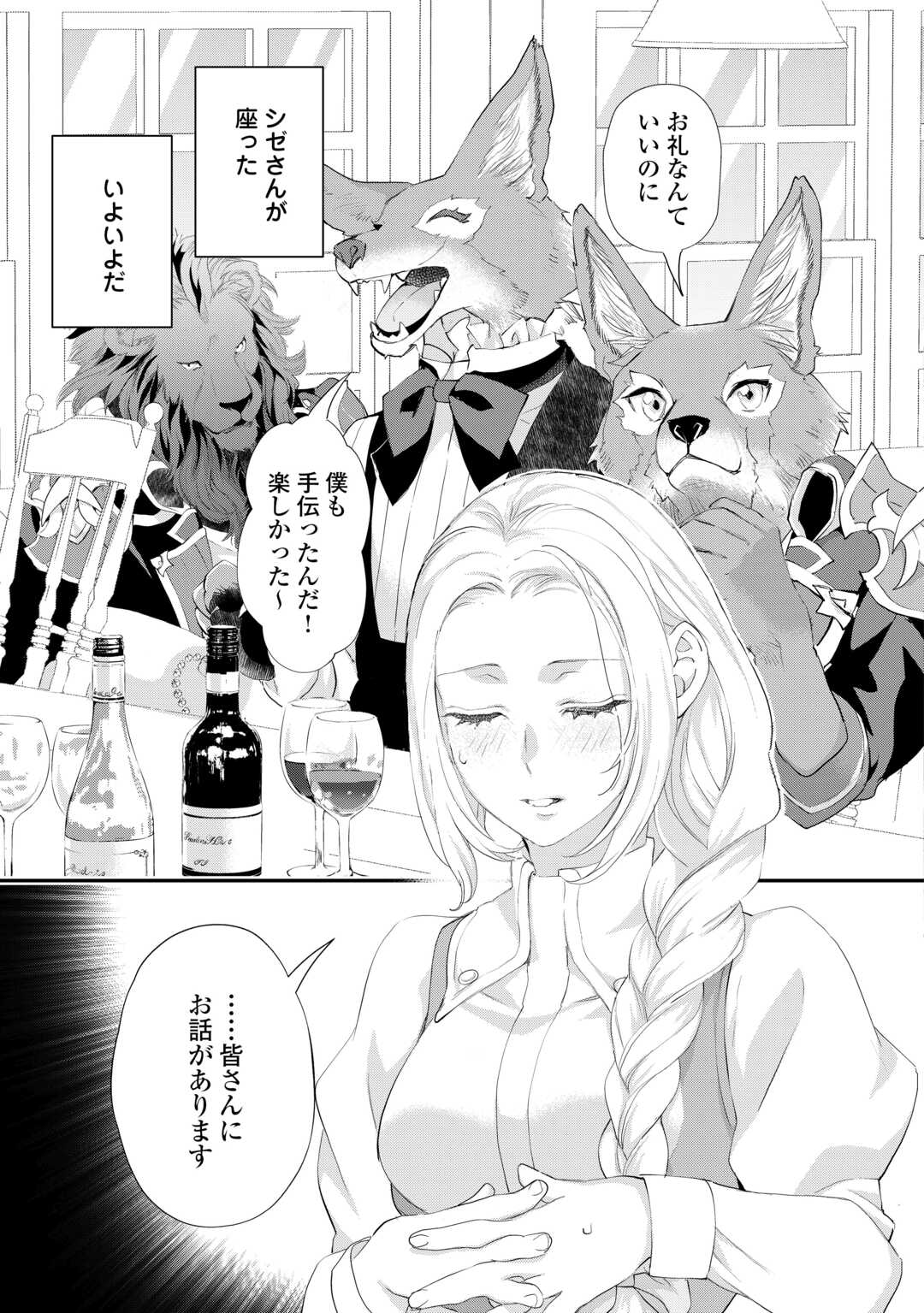 Reijou wa Mattari wo Goshomou. Chapter 55.2 7ページ