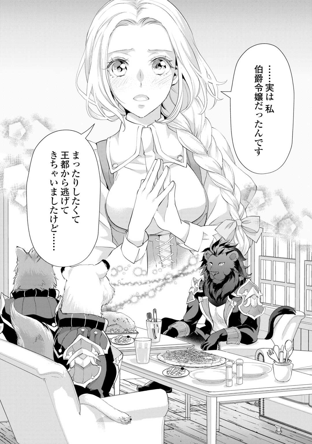 Reijou wa Mattari wo Goshomou. Chapter 55.2 8ページ