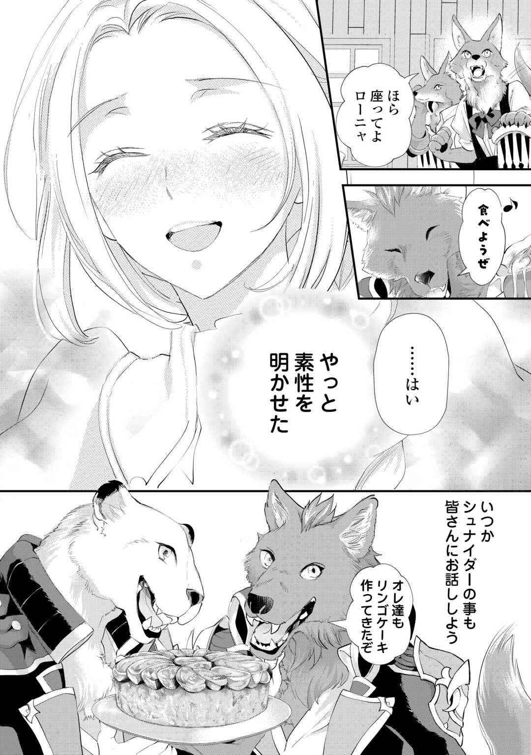 Reijou wa Mattari wo Goshomou. Chapter 55.2 10ページ