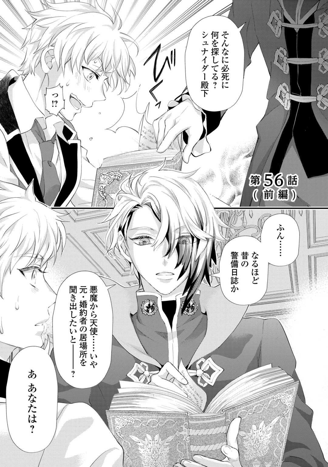 Reijou wa Mattari wo Goshomou. Chapter 56.1 1ページ