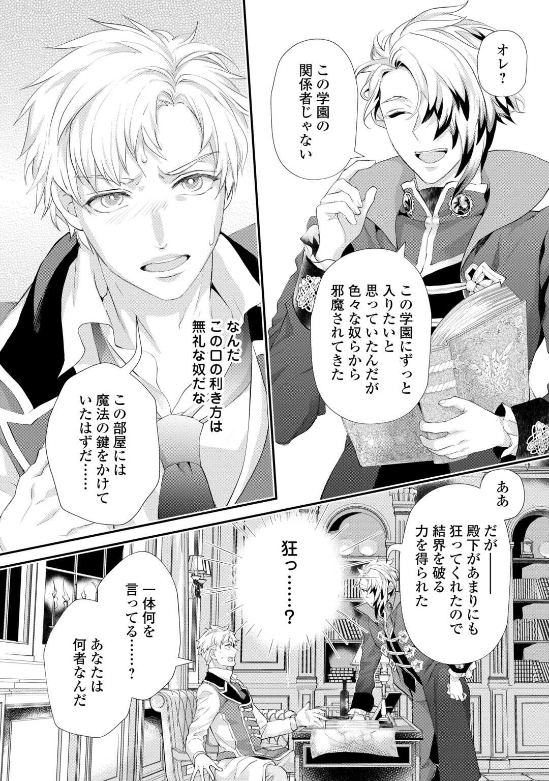 Reijou wa Mattari wo Goshomou. Chapter 56.1 2ページ