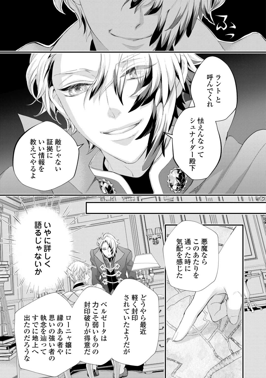 Reijou wa Mattari wo Goshomou. Chapter 56.1 3ページ