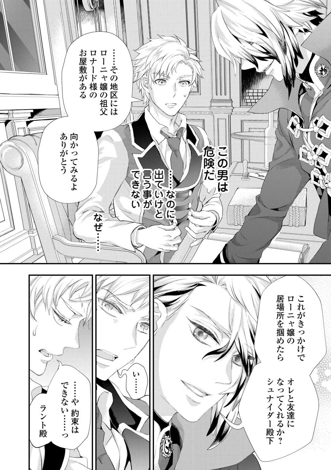 Reijou wa Mattari wo Goshomou. Chapter 56.1 4ページ