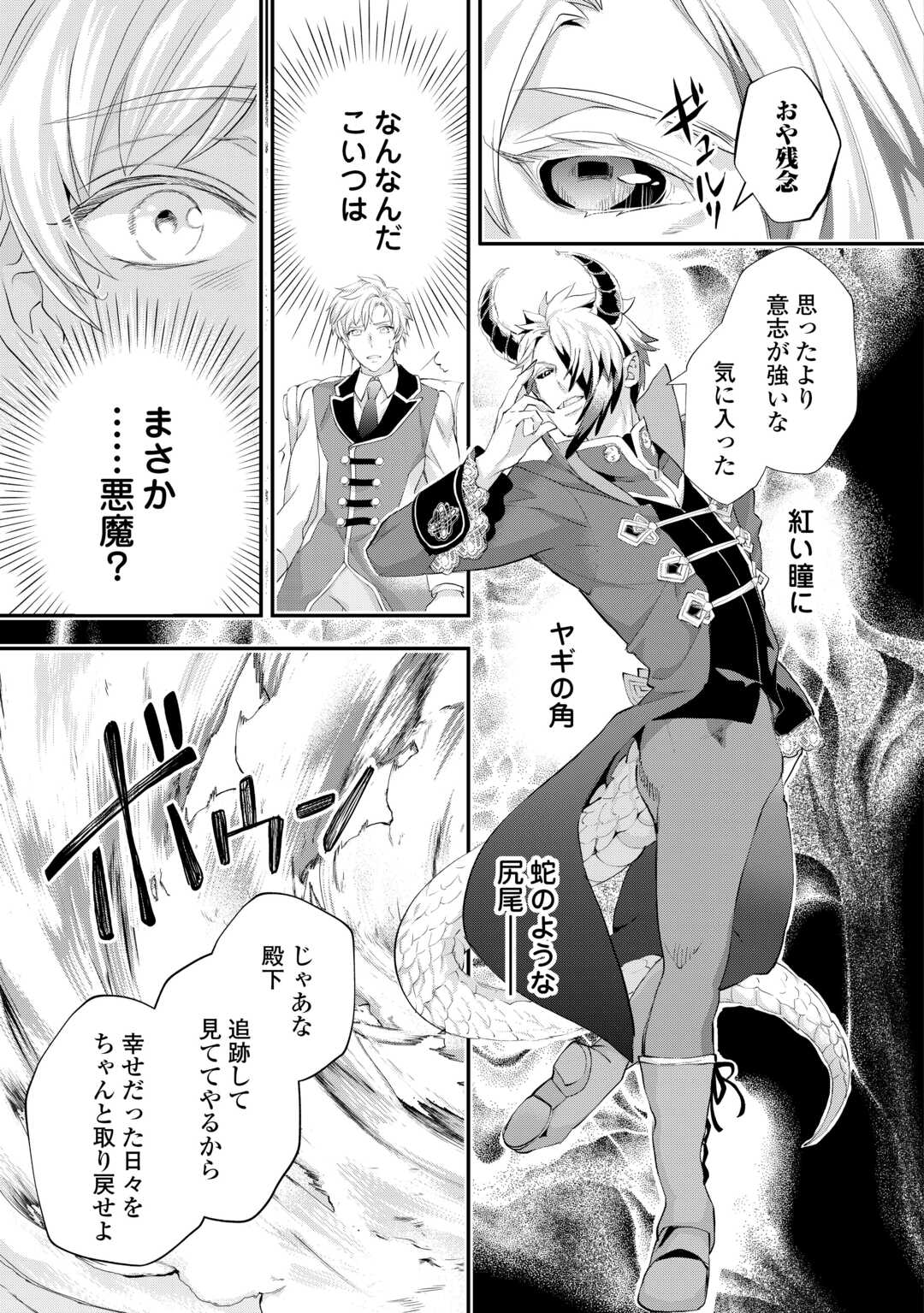 Reijou wa Mattari wo Goshomou. Chapter 56.1 5ページ