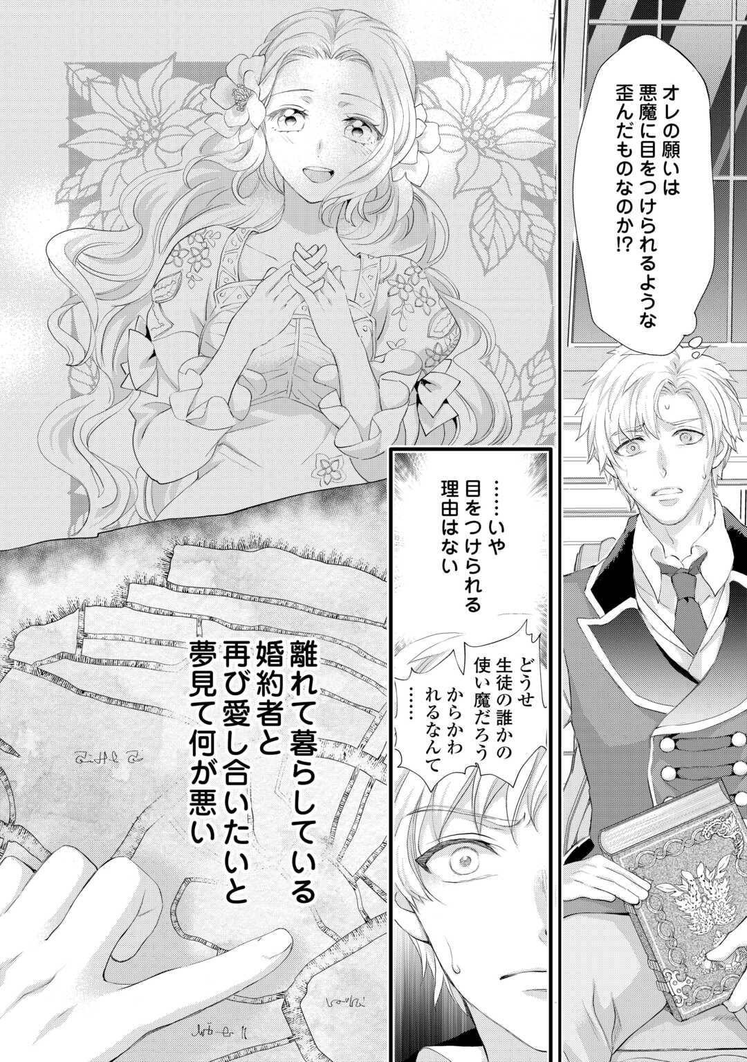 Reijou wa Mattari wo Goshomou. Chapter 56.1 6ページ