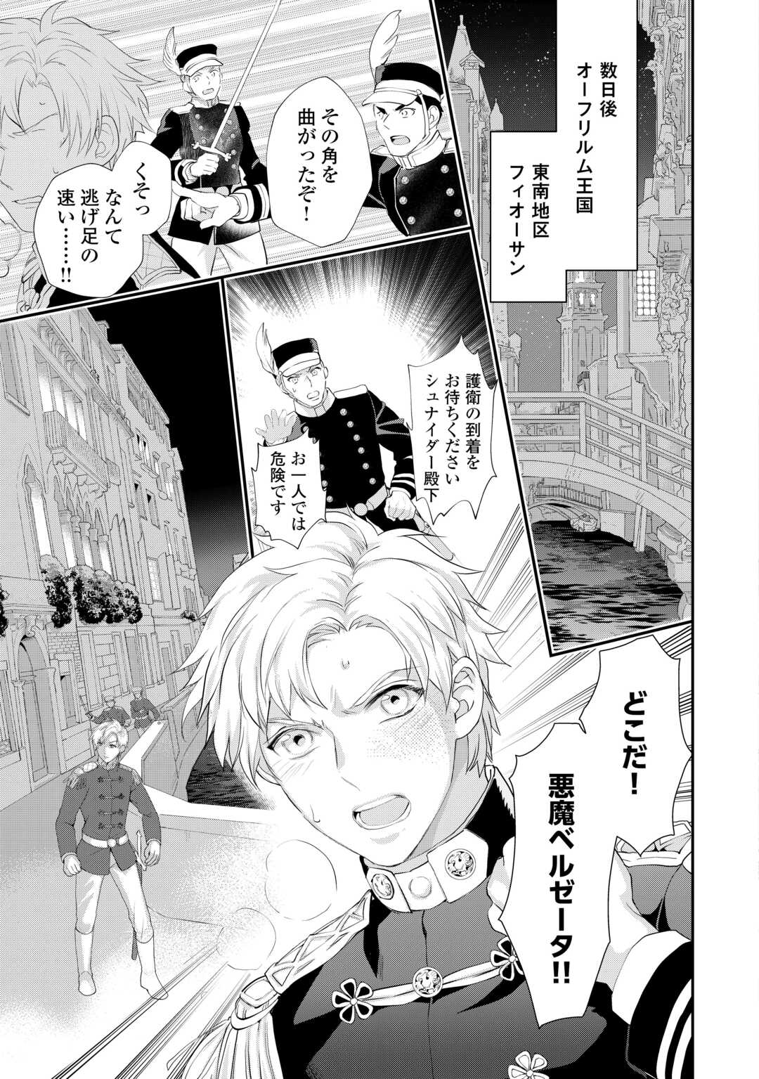Reijou wa Mattari wo Goshomou. Chapter 56.1 7ページ