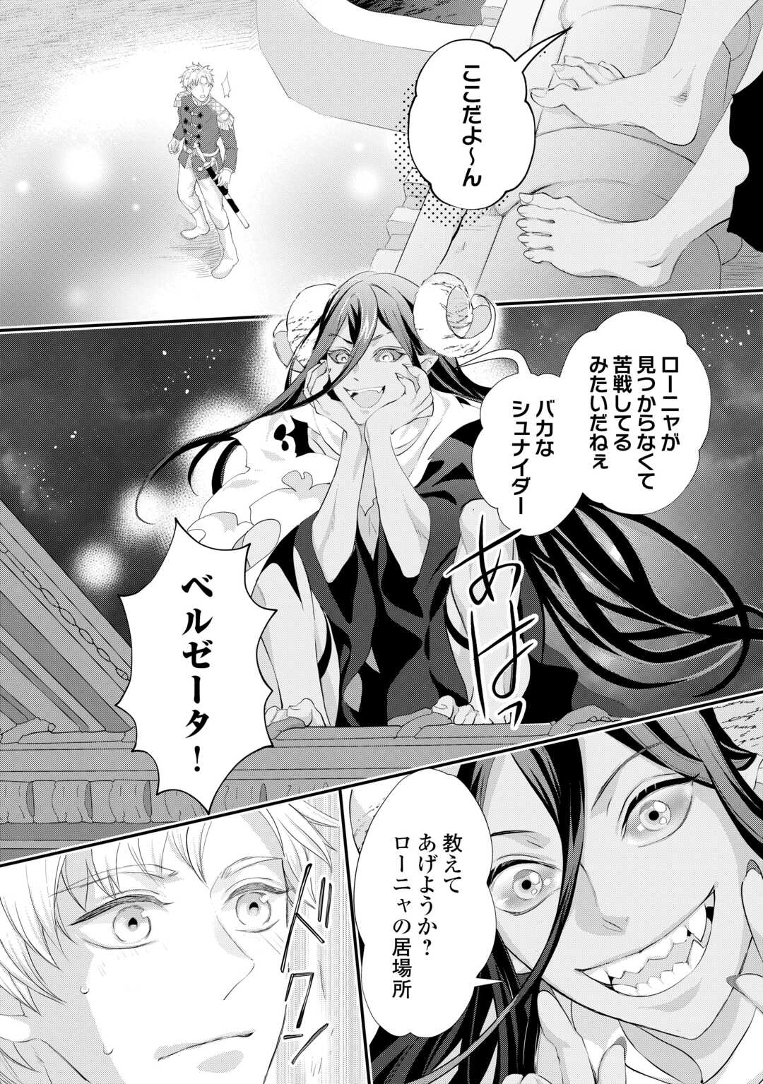 Reijou wa Mattari wo Goshomou. Chapter 56.1 8ページ