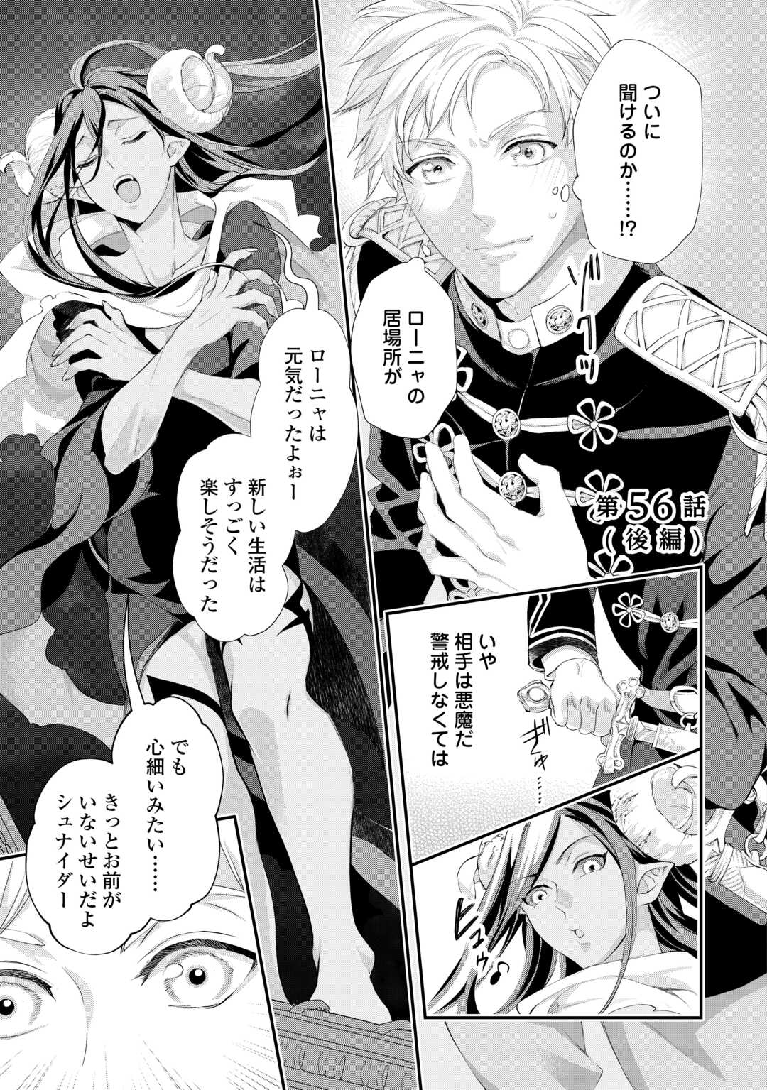 Reijou wa Mattari wo Goshomou. Chapter 56.2 1ページ