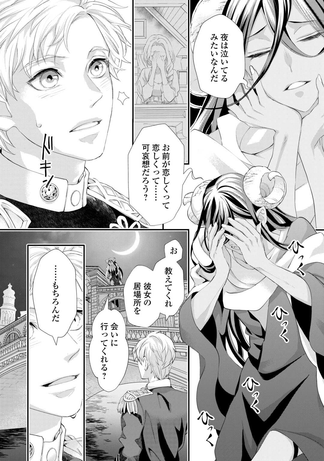 Reijou wa Mattari wo Goshomou. Chapter 56.2 2ページ