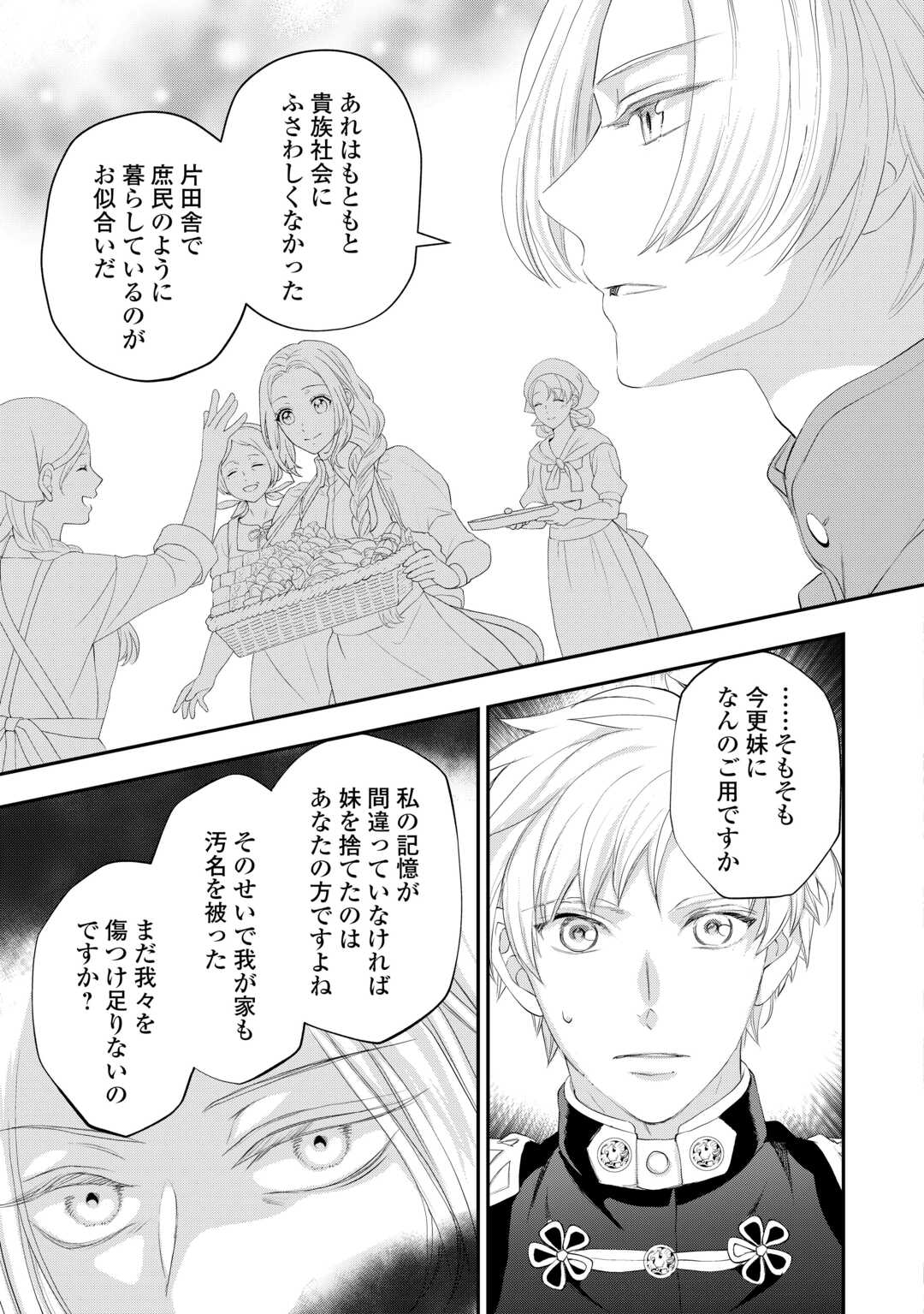 Reijou wa Mattari wo Goshomou. Chapter 56.2 11ページ