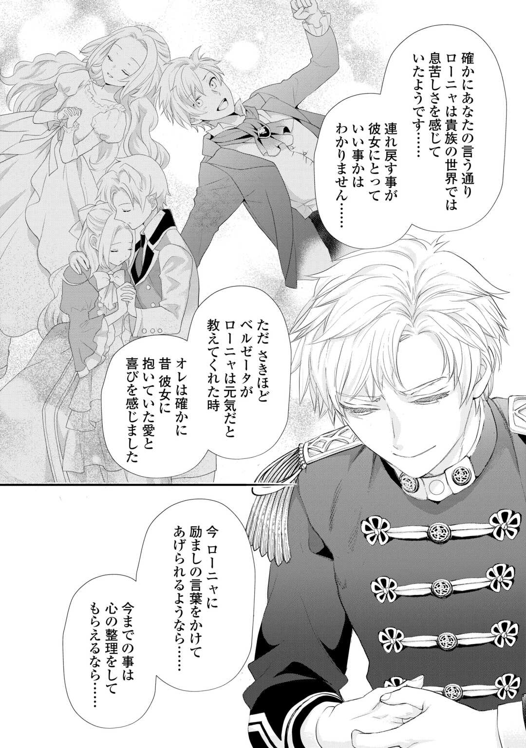 Reijou wa Mattari wo Goshomou. Chapter 56.2 12ページ