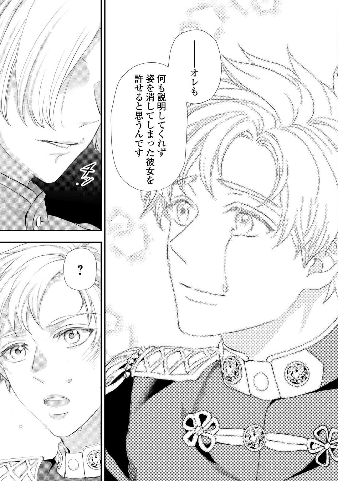 Reijou wa Mattari wo Goshomou. Chapter 56.2 13ページ
