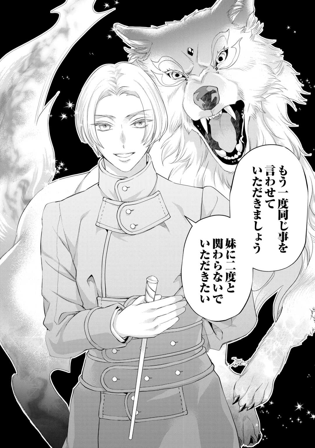 Reijou wa Mattari wo Goshomou. Chapter 56.2 14ページ