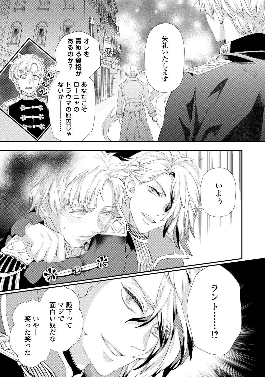 Reijou wa Mattari wo Goshomou. Chapter 56.2 15ページ