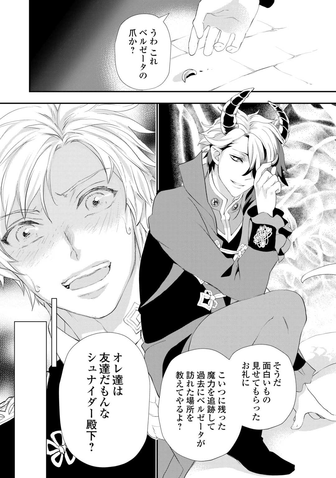 Reijou wa Mattari wo Goshomou. Chapter 56.2 16ページ