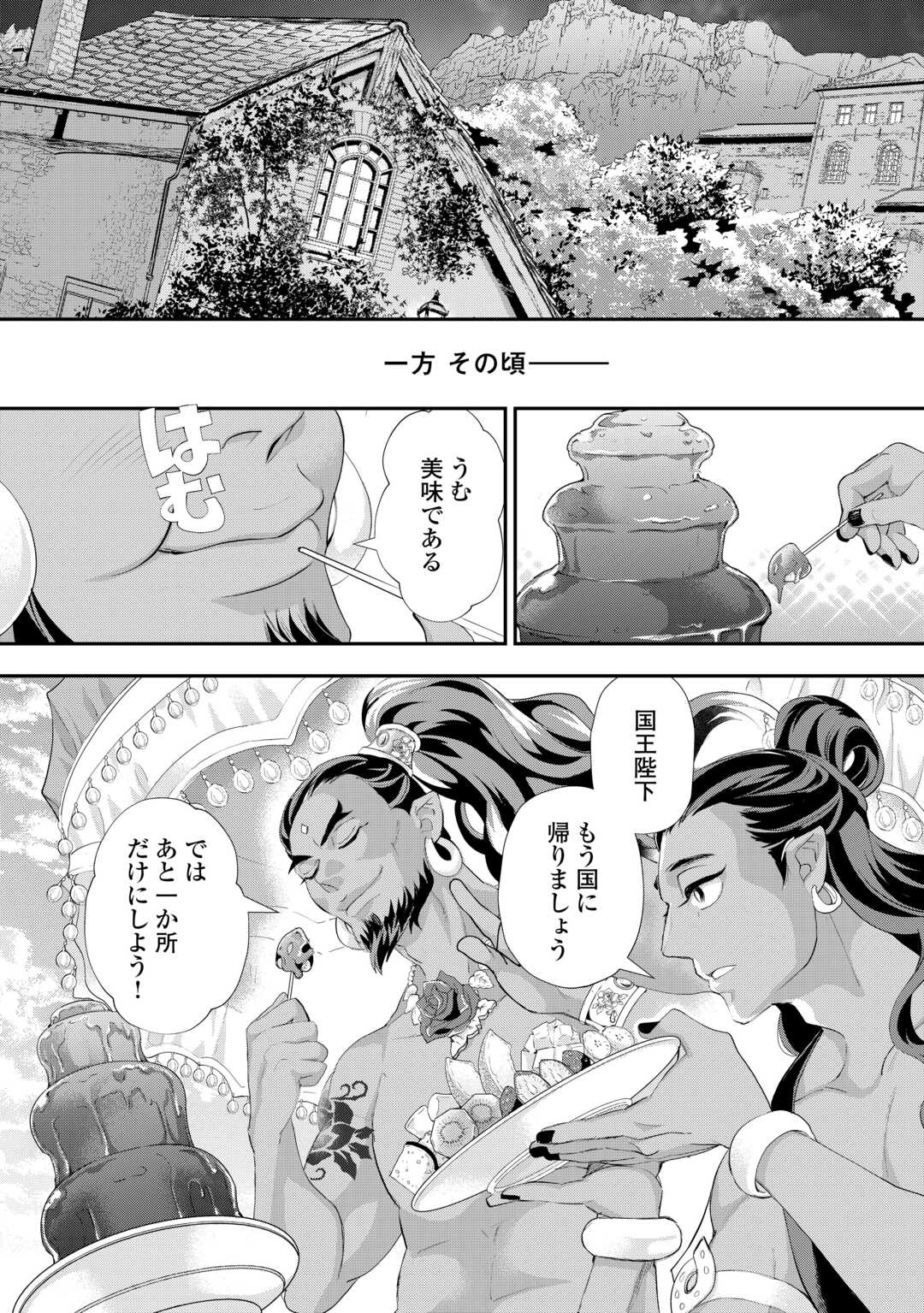 Reijou wa Mattari wo Goshomou. Chapter 56.2 18ページ