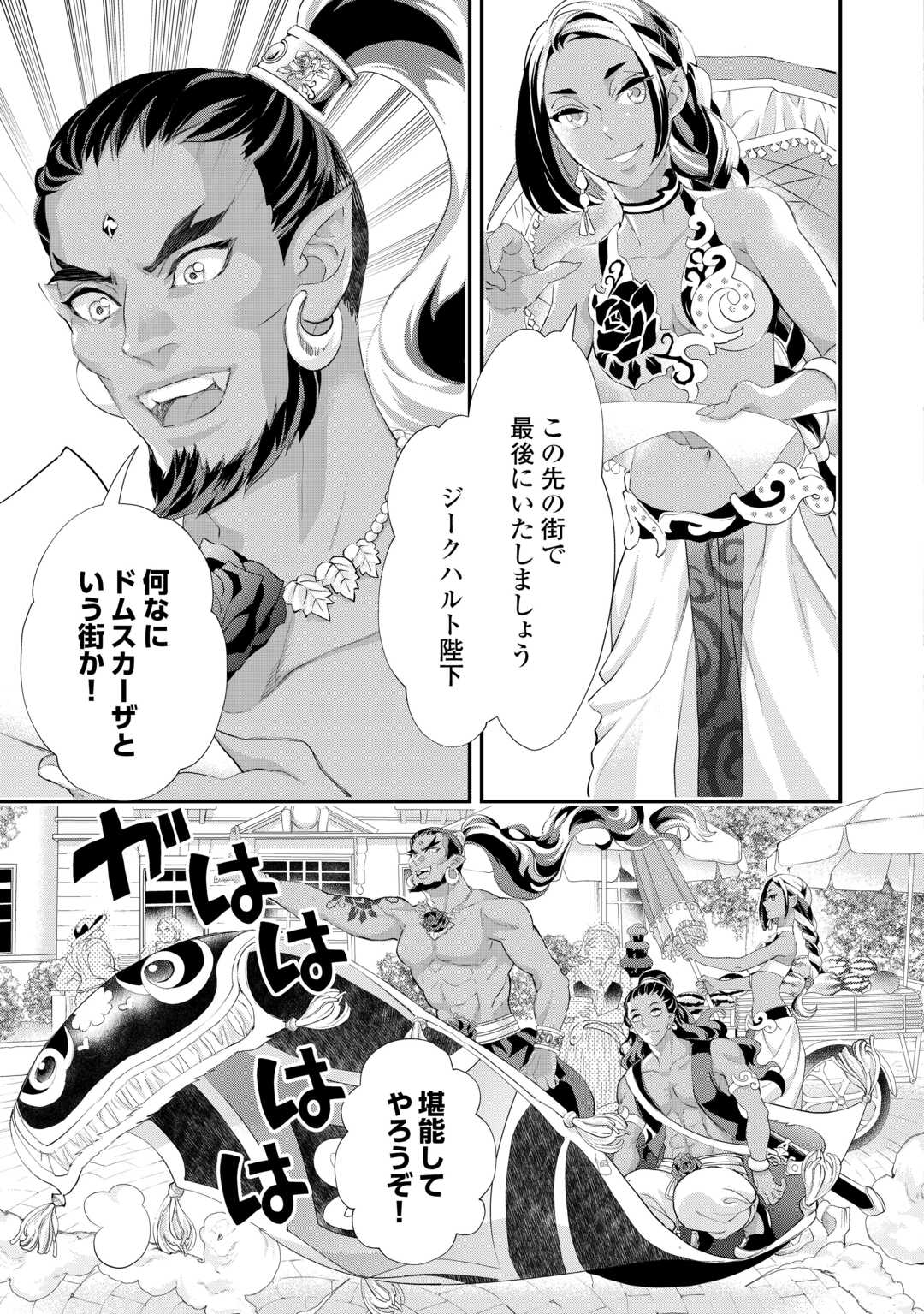 Reijou wa Mattari wo Goshomou. Chapter 56.2 19ページ
