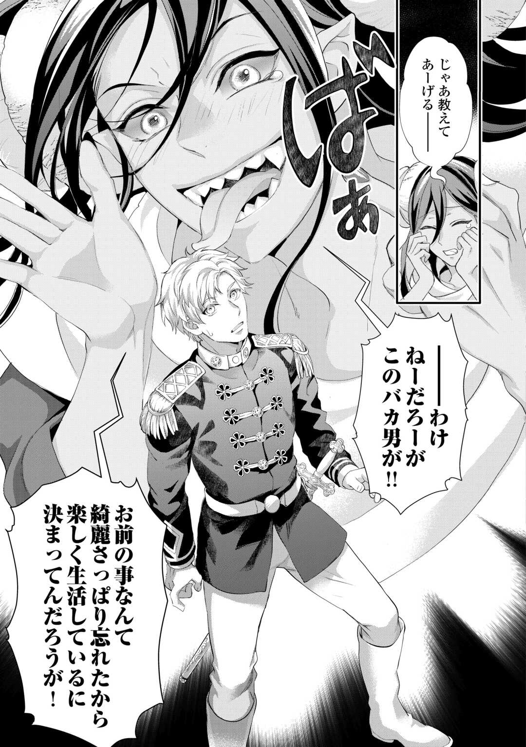 Reijou wa Mattari wo Goshomou. Chapter 56.2 3ページ
