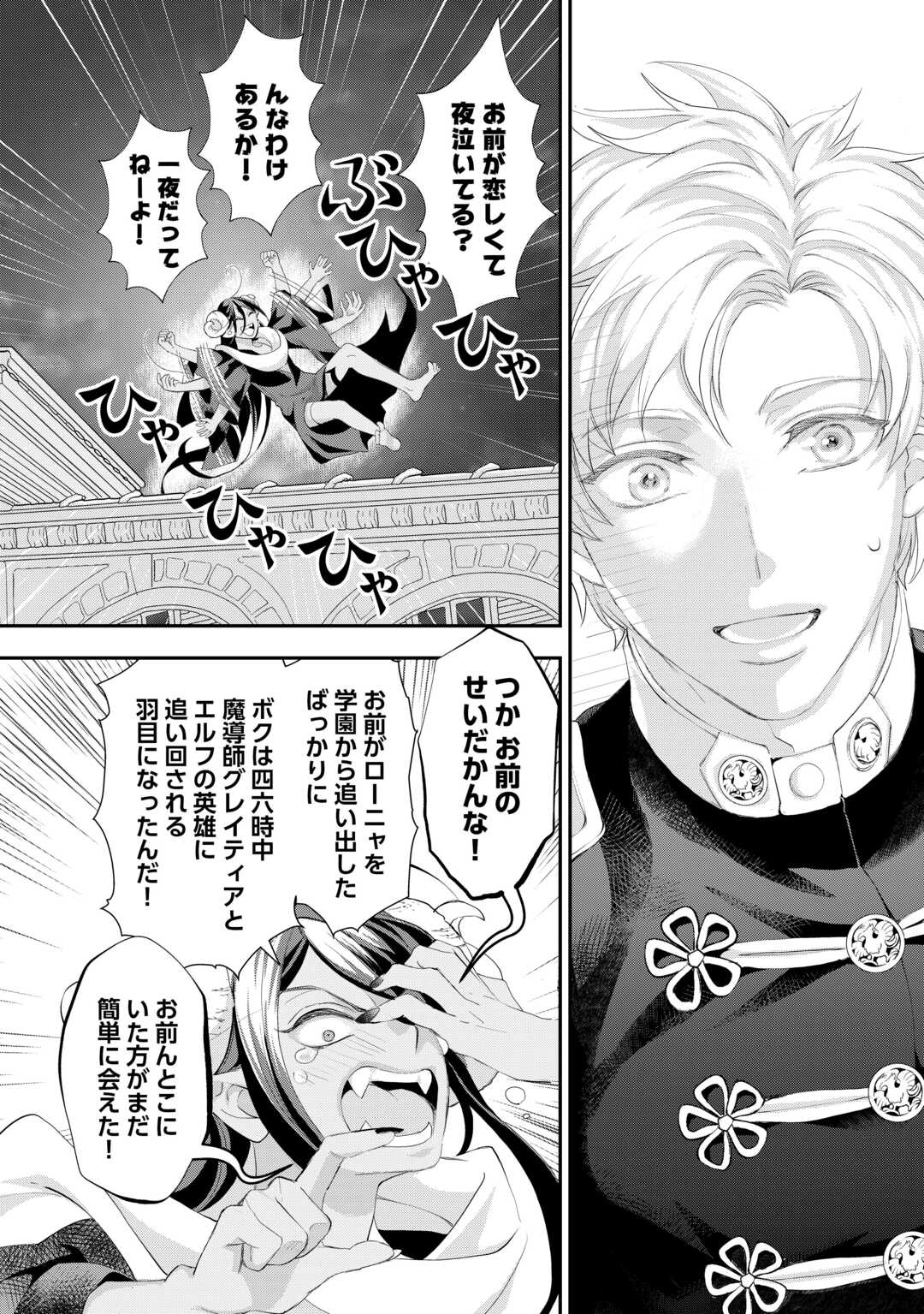 Reijou wa Mattari wo Goshomou. Chapter 56.2 4ページ