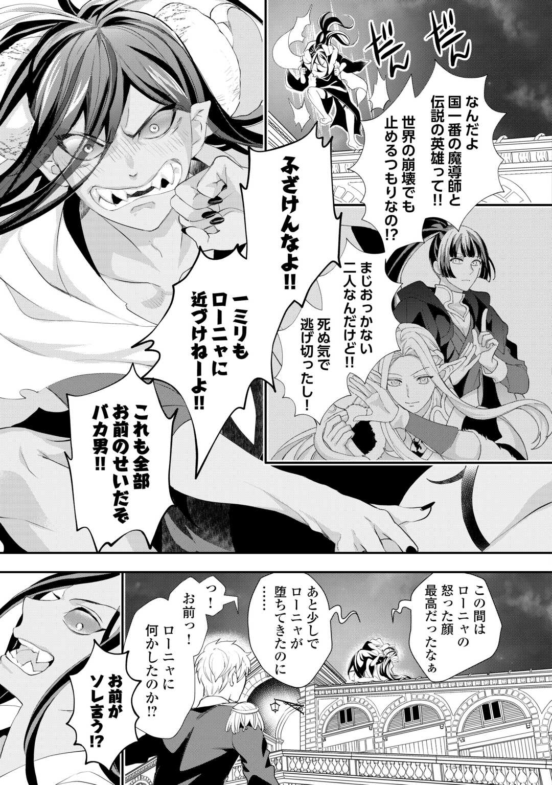 Reijou wa Mattari wo Goshomou. Chapter 56.2 5ページ