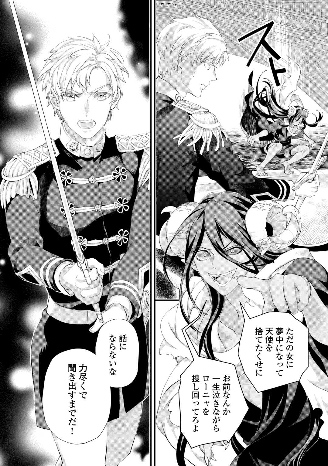 Reijou wa Mattari wo Goshomou. Chapter 56.2 6ページ