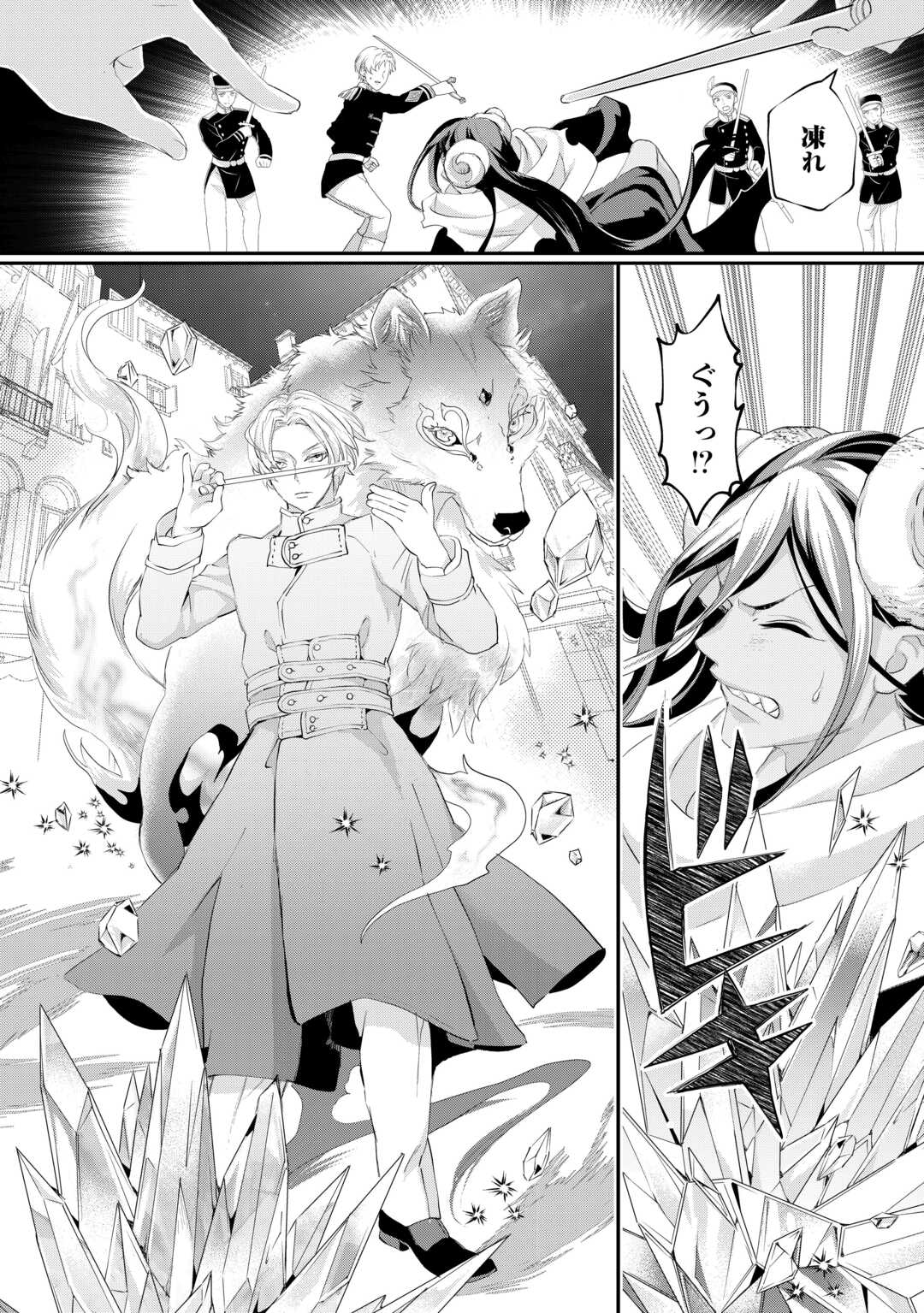 Reijou wa Mattari wo Goshomou. Chapter 56.2 8ページ