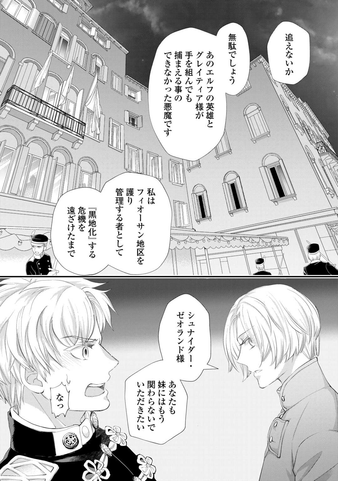 Reijou wa Mattari wo Goshomou. Chapter 56.2 10ページ