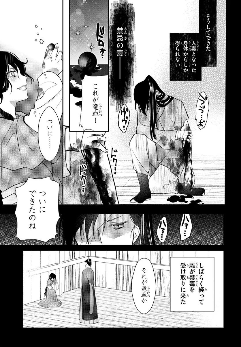 Koukyuu Shokui no Yakuzen Jou - Haiki wa Doku wo Kuraite Kusuri to Nasu Chapter 16.2 1ページ