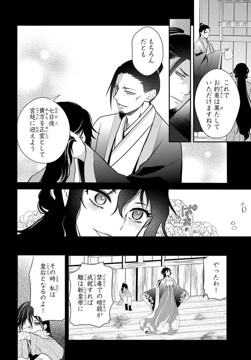 Koukyuu Shokui no Yakuzen Jou - Haiki wa Doku wo Kuraite Kusuri to Nasu Chapter 16.2 2ページ