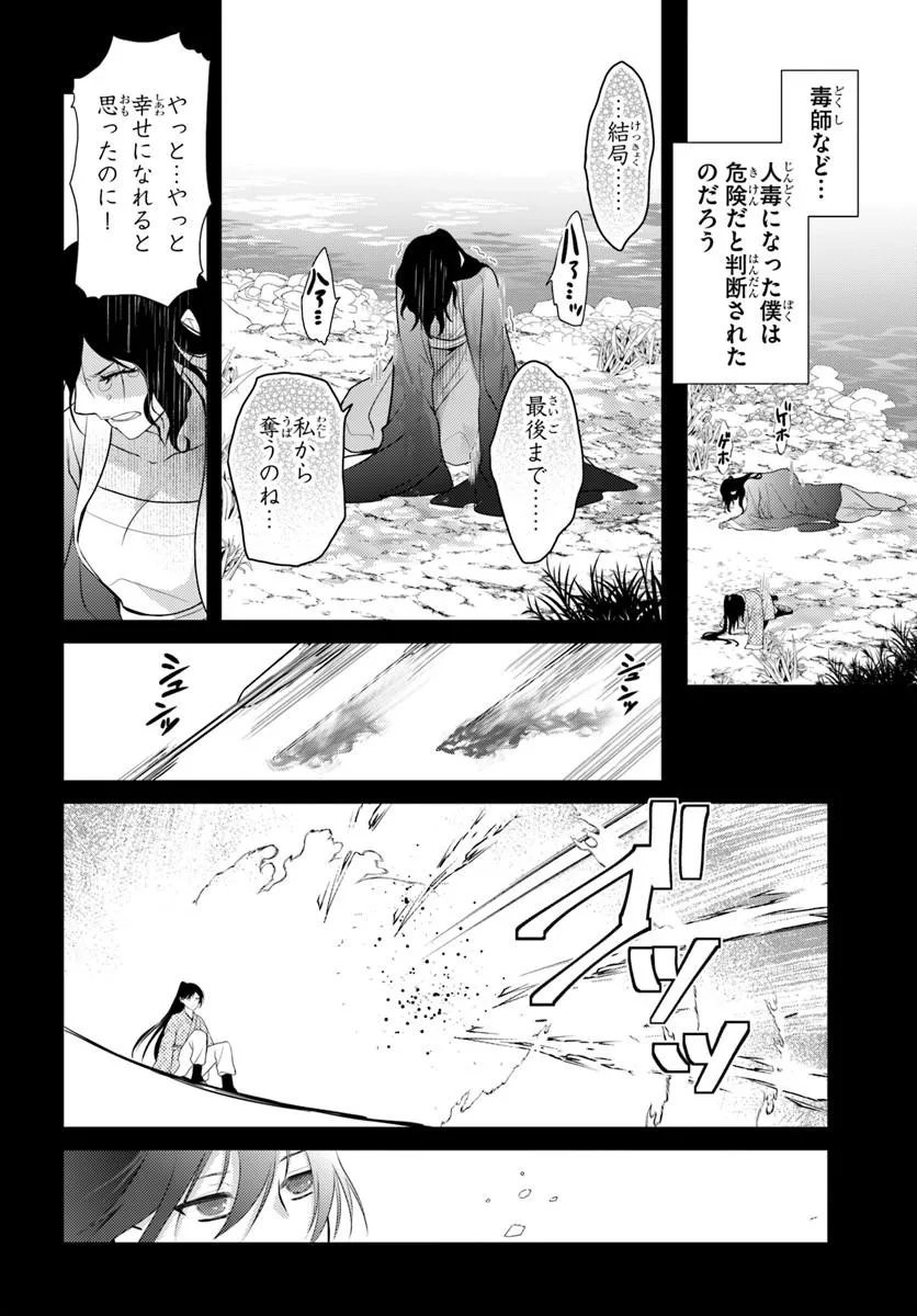 Koukyuu Shokui no Yakuzen Jou - Haiki wa Doku wo Kuraite Kusuri to Nasu Chapter 16.2 4ページ