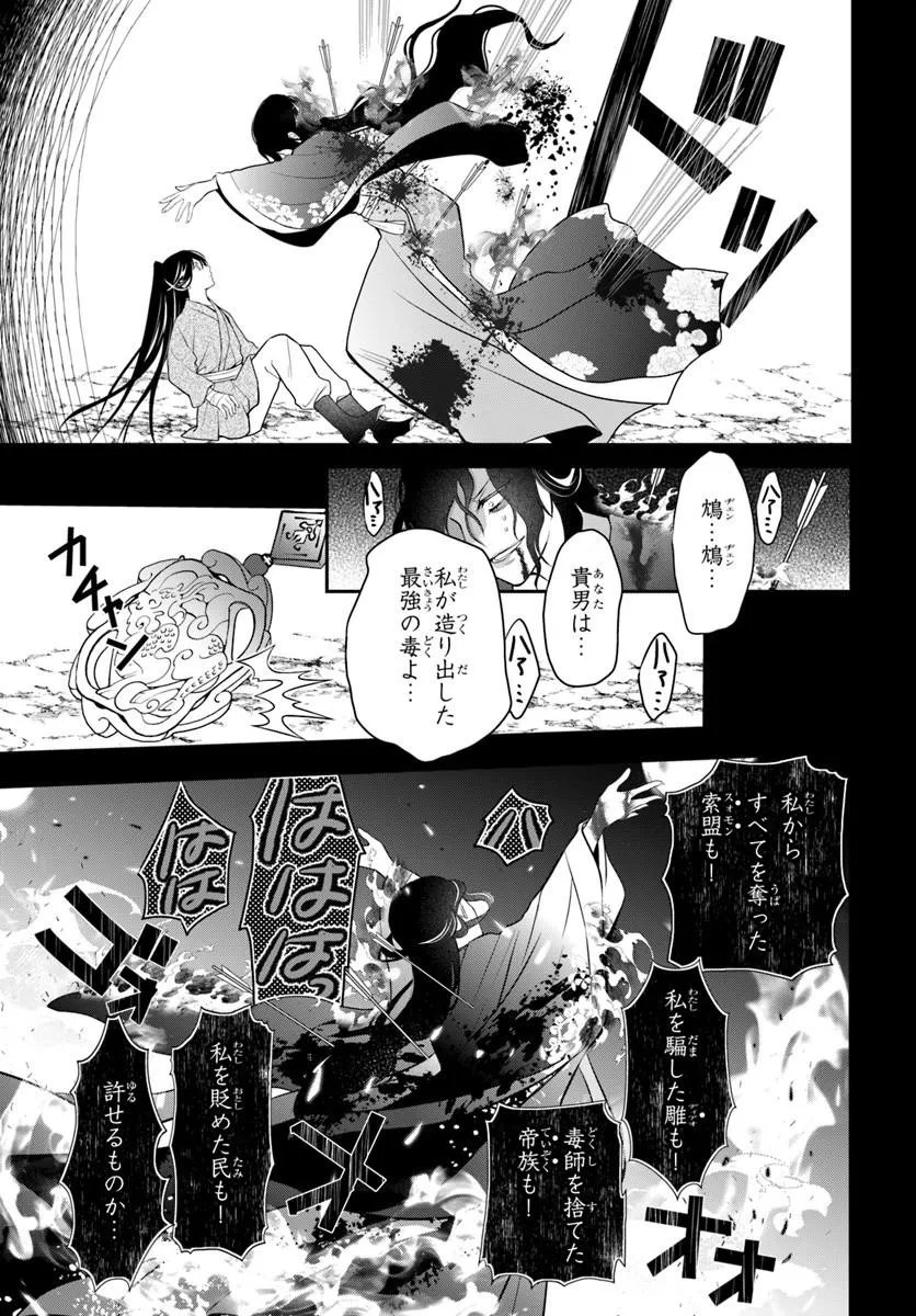 Koukyuu Shokui no Yakuzen Jou - Haiki wa Doku wo Kuraite Kusuri to Nasu Chapter 16.2 5ページ