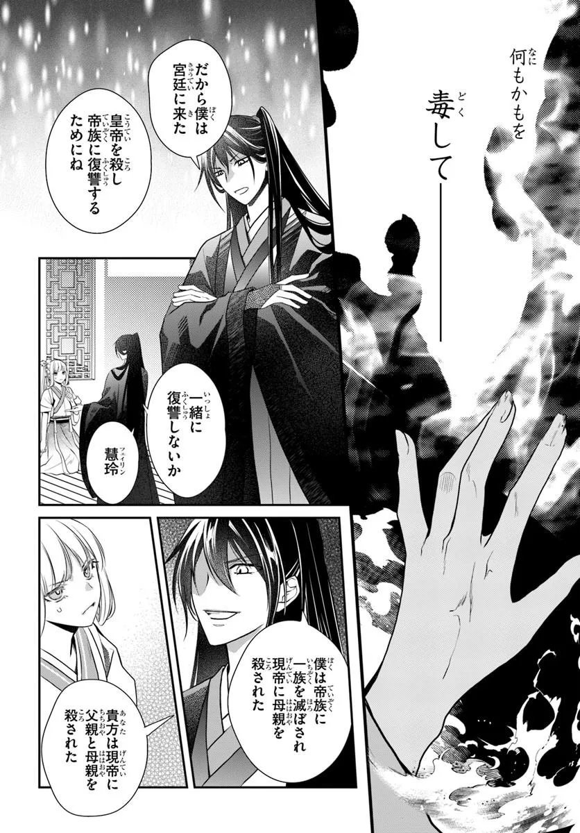 Koukyuu Shokui no Yakuzen Jou - Haiki wa Doku wo Kuraite Kusuri to Nasu Chapter 16.2 6ページ