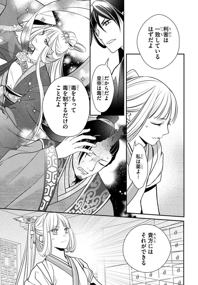 Koukyuu Shokui no Yakuzen Jou - Haiki wa Doku wo Kuraite Kusuri to Nasu Chapter 16.2 7ページ