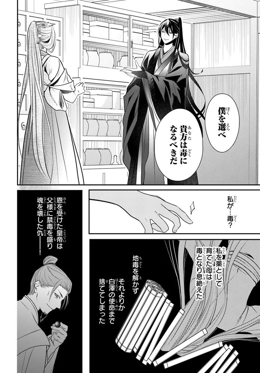 Koukyuu Shokui no Yakuzen Jou - Haiki wa Doku wo Kuraite Kusuri to Nasu Chapter 16.2 8ページ
