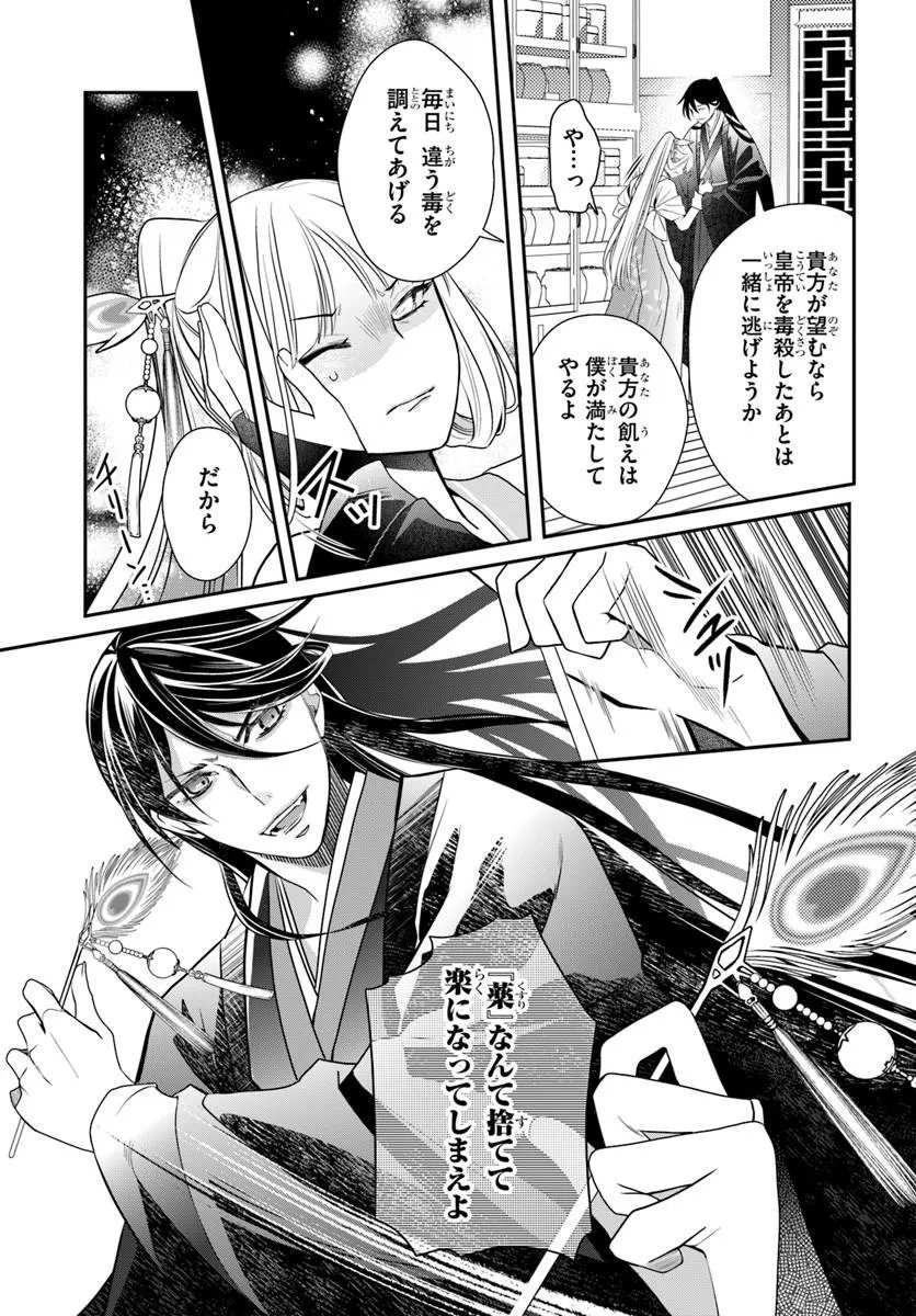 Koukyuu Shokui no Yakuzen Jou - Haiki wa Doku wo Kuraite Kusuri to Nasu Chapter 16.2 9ページ