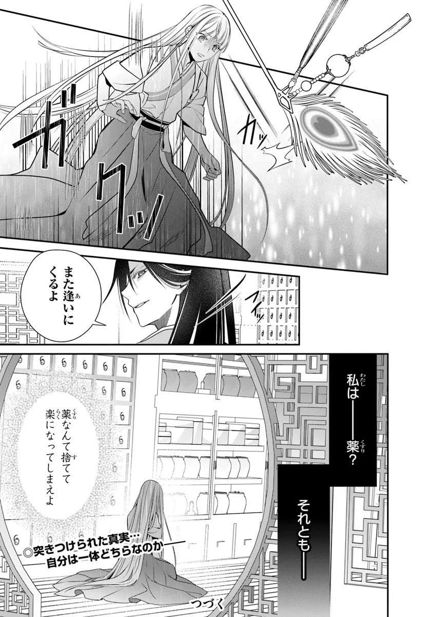 Koukyuu Shokui no Yakuzen Jou - Haiki wa Doku wo Kuraite Kusuri to Nasu Chapter 16.2 10ページ