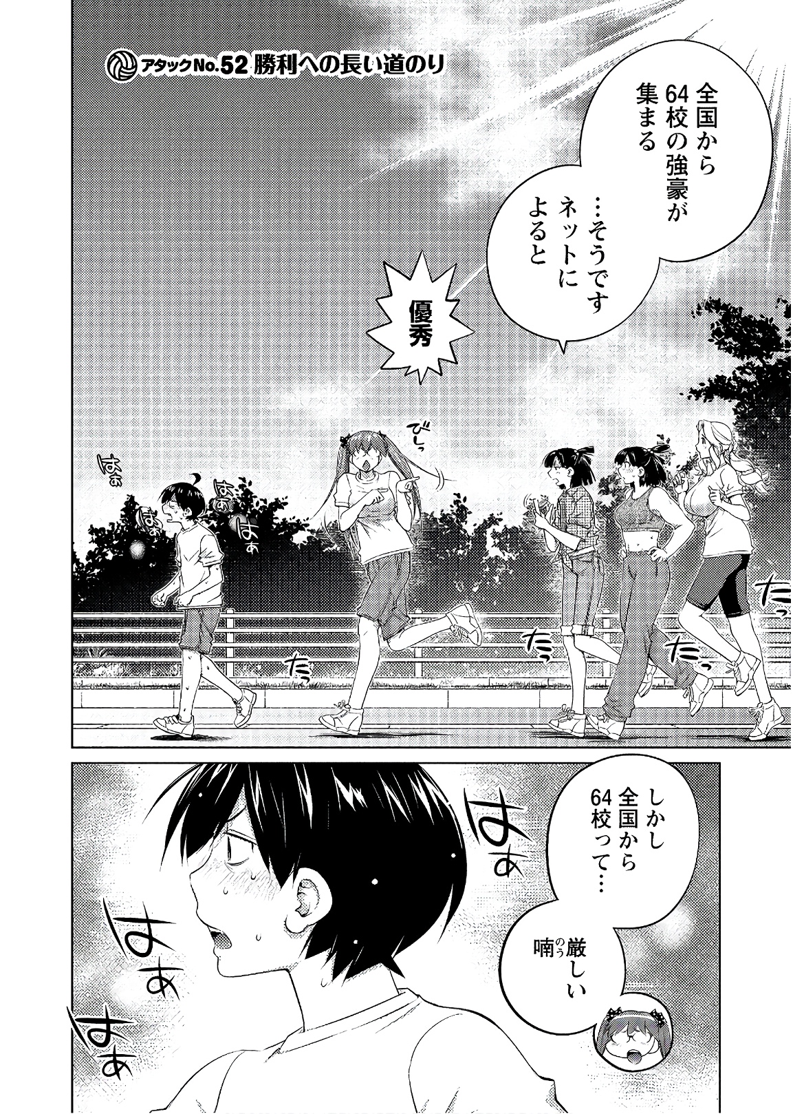 Ookii Onnanoko wa Daisuki Desu ka? Chapter 52 2ページ