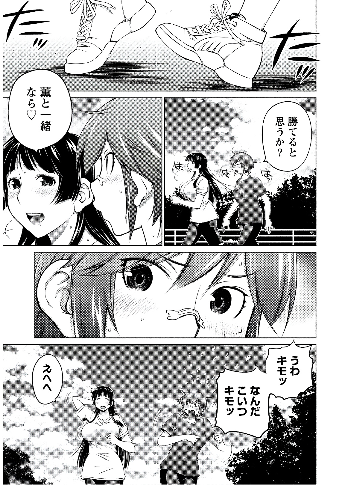 Ookii Onnanoko wa Daisuki Desu ka? Chapter 52 3ページ