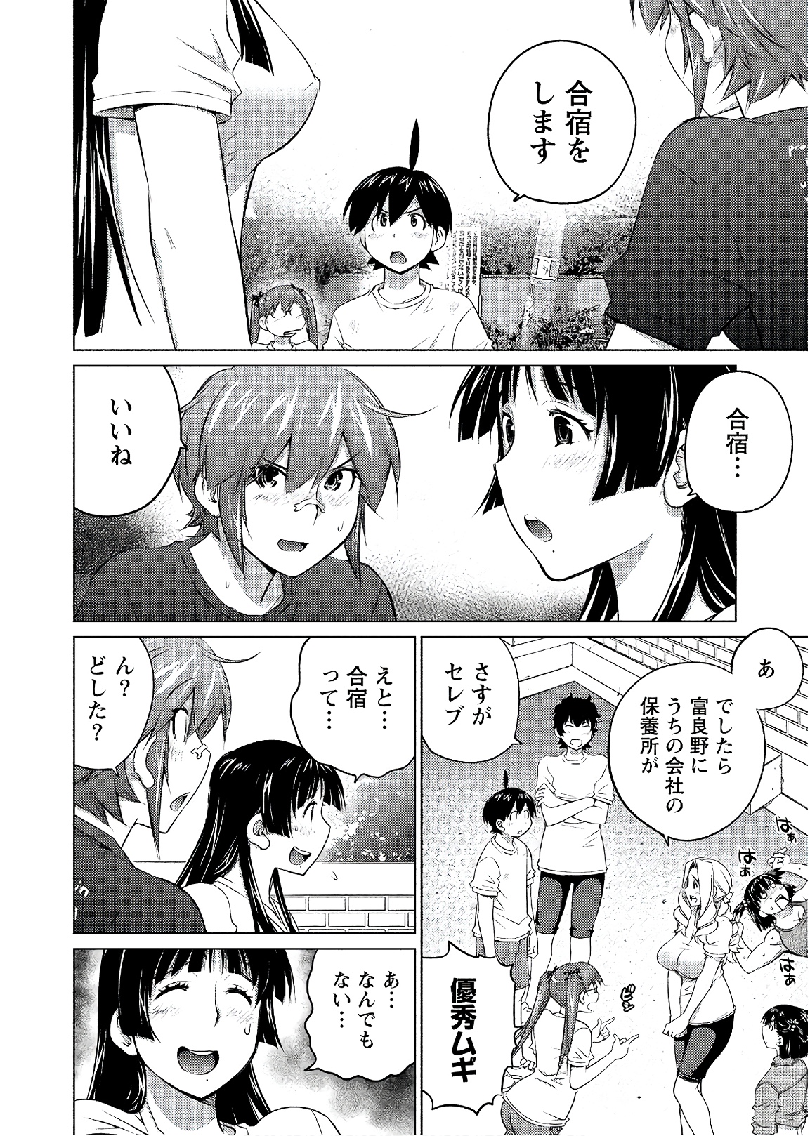 Ookii Onnanoko wa Daisuki Desu ka? Chapter 52 6ページ