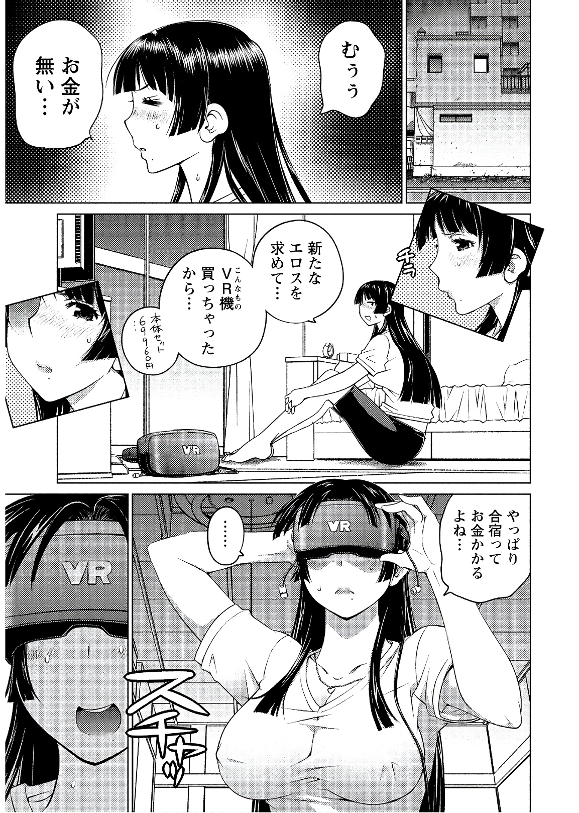 Ookii Onnanoko wa Daisuki Desu ka? Chapter 52 7ページ