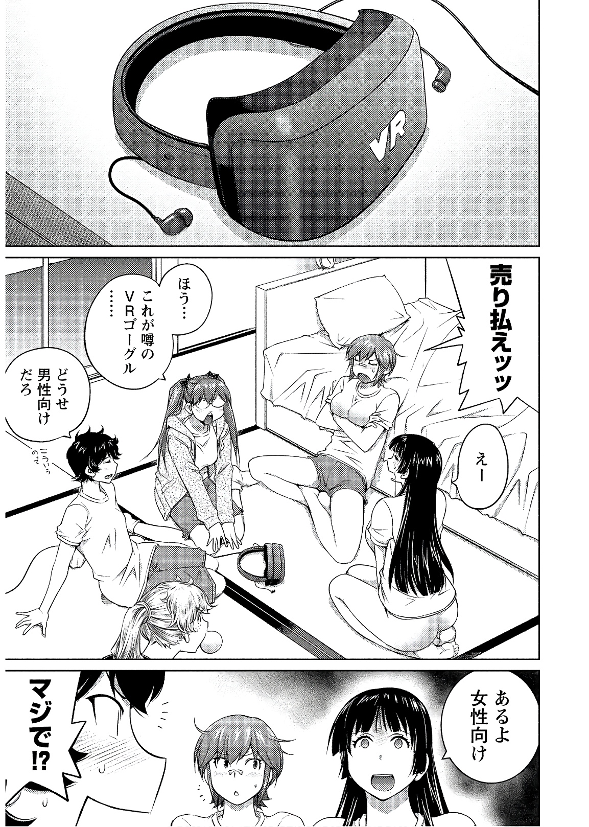 Ookii Onnanoko wa Daisuki Desu ka? Chapter 52 9ページ