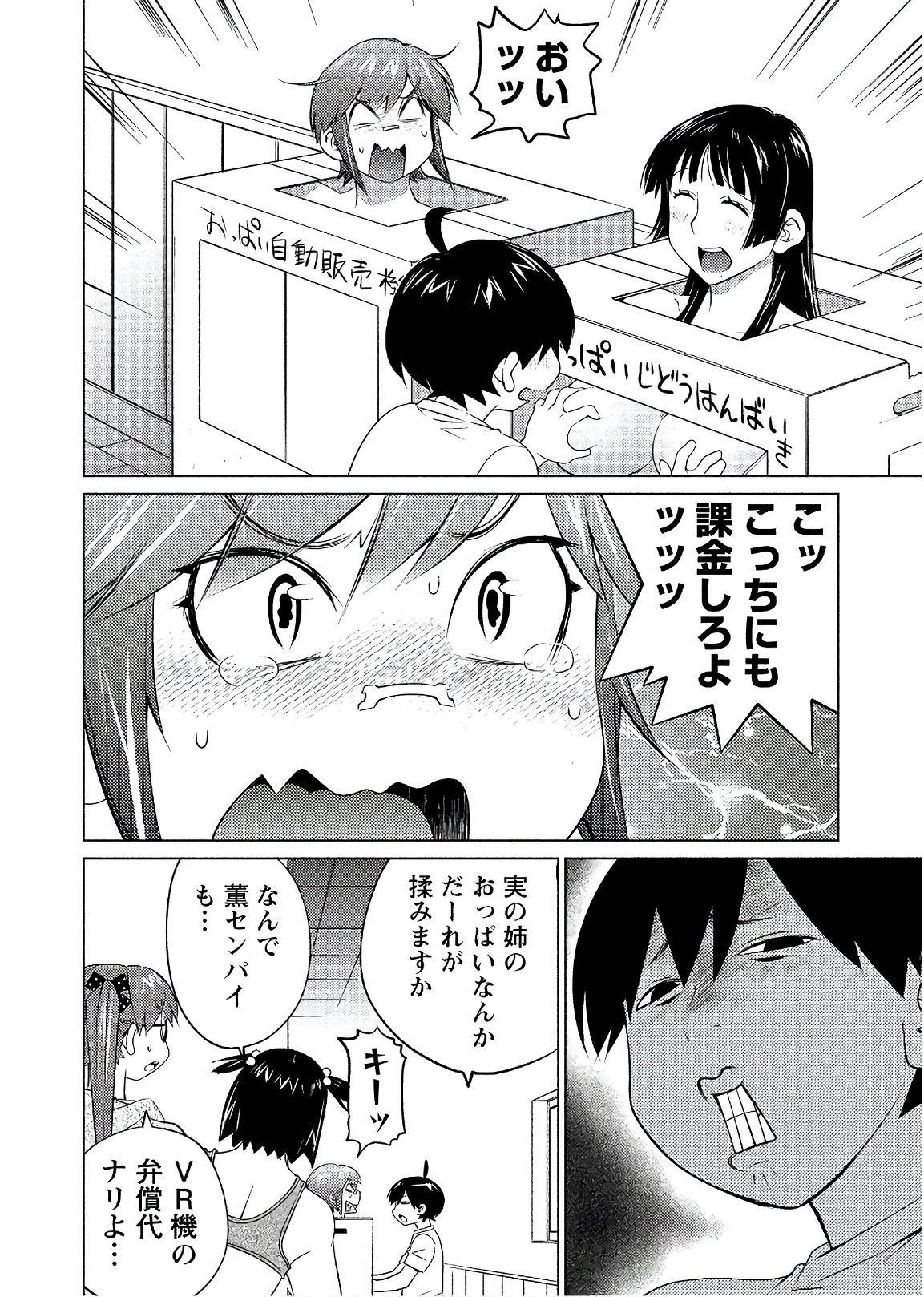 Ookii Onnanoko wa Daisuki Desu ka? Chapter 54 14ページ