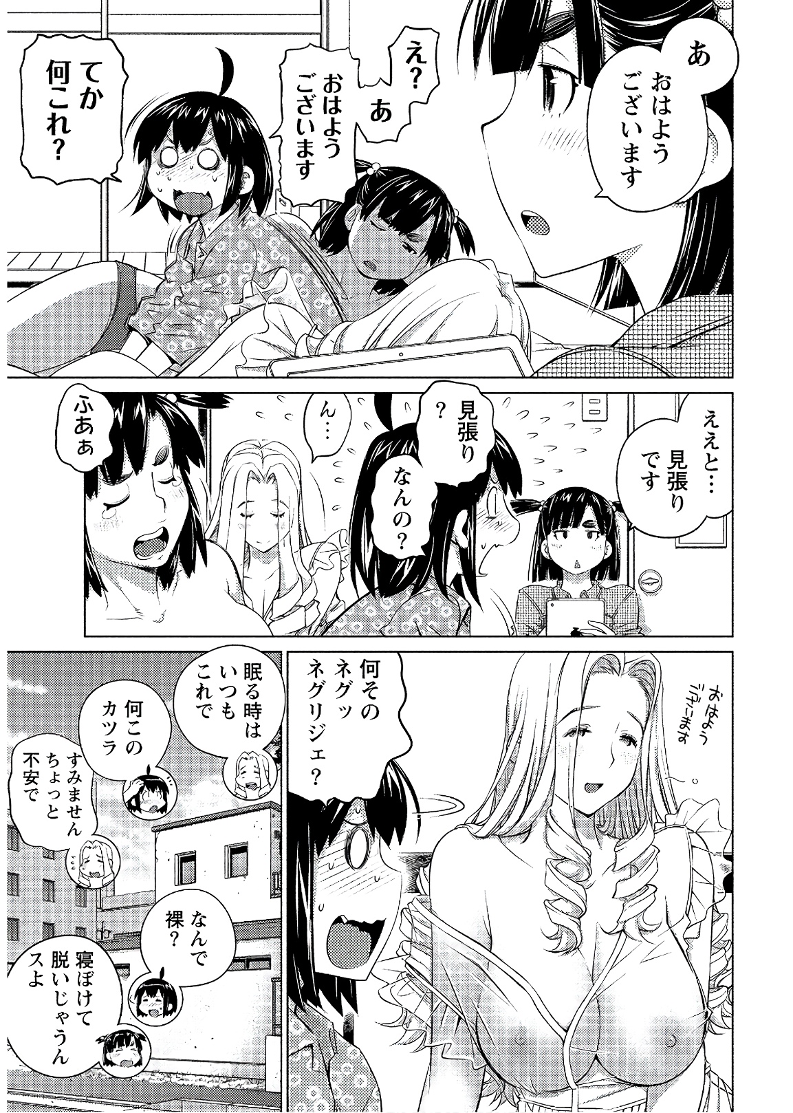 Ookii Onnanoko wa Daisuki Desu ka? Chapter 54 3ページ