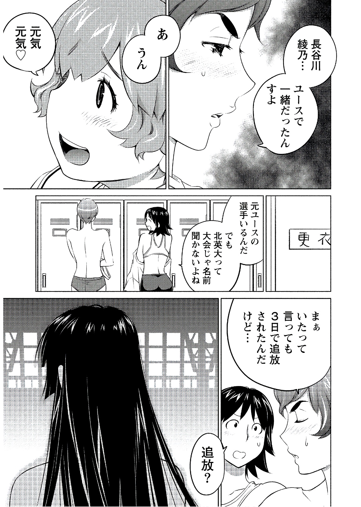 Ookii Onnanoko wa Daisuki Desu ka? Chapter 54 7ページ