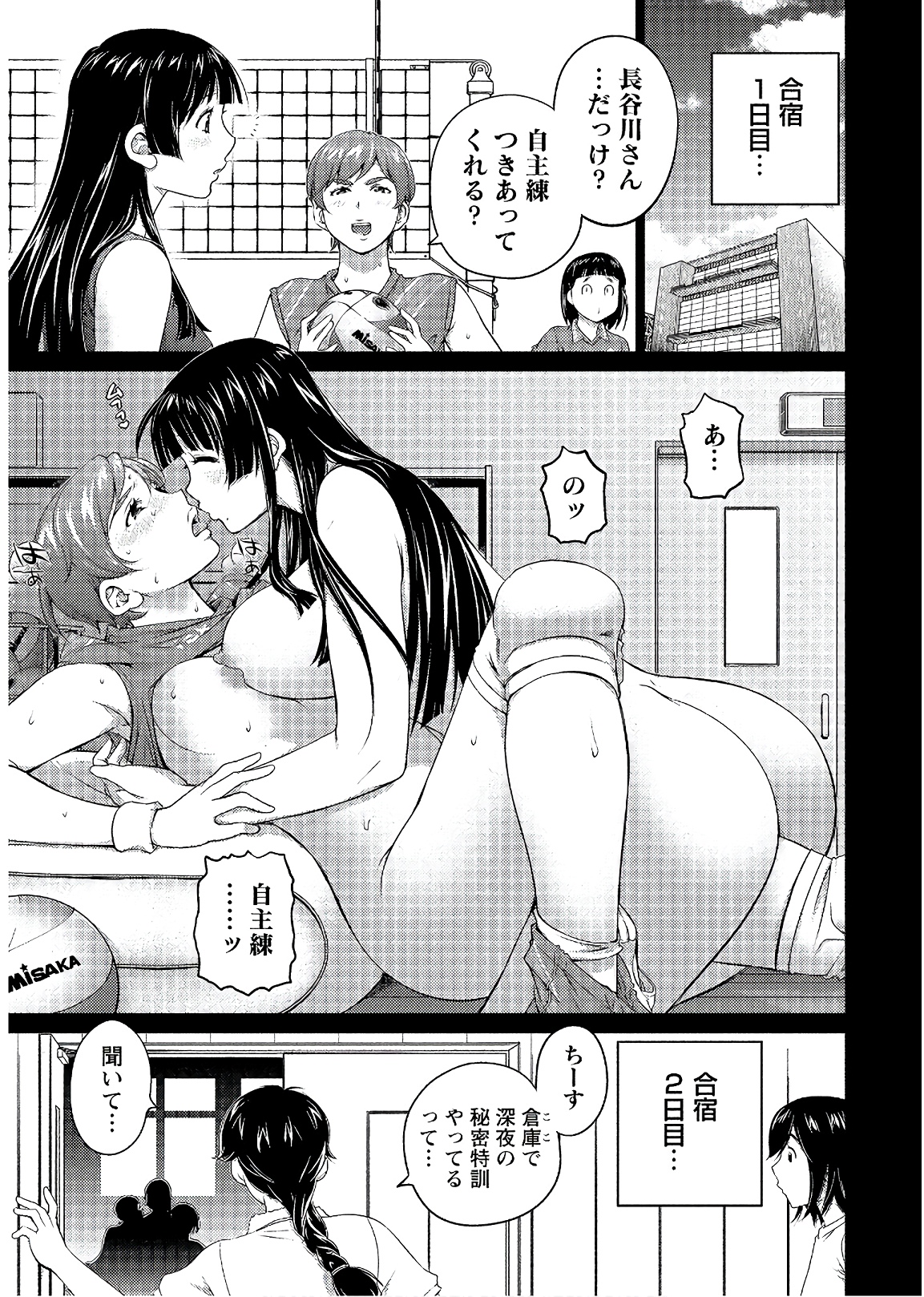 Ookii Onnanoko wa Daisuki Desu ka? Chapter 54 9ページ