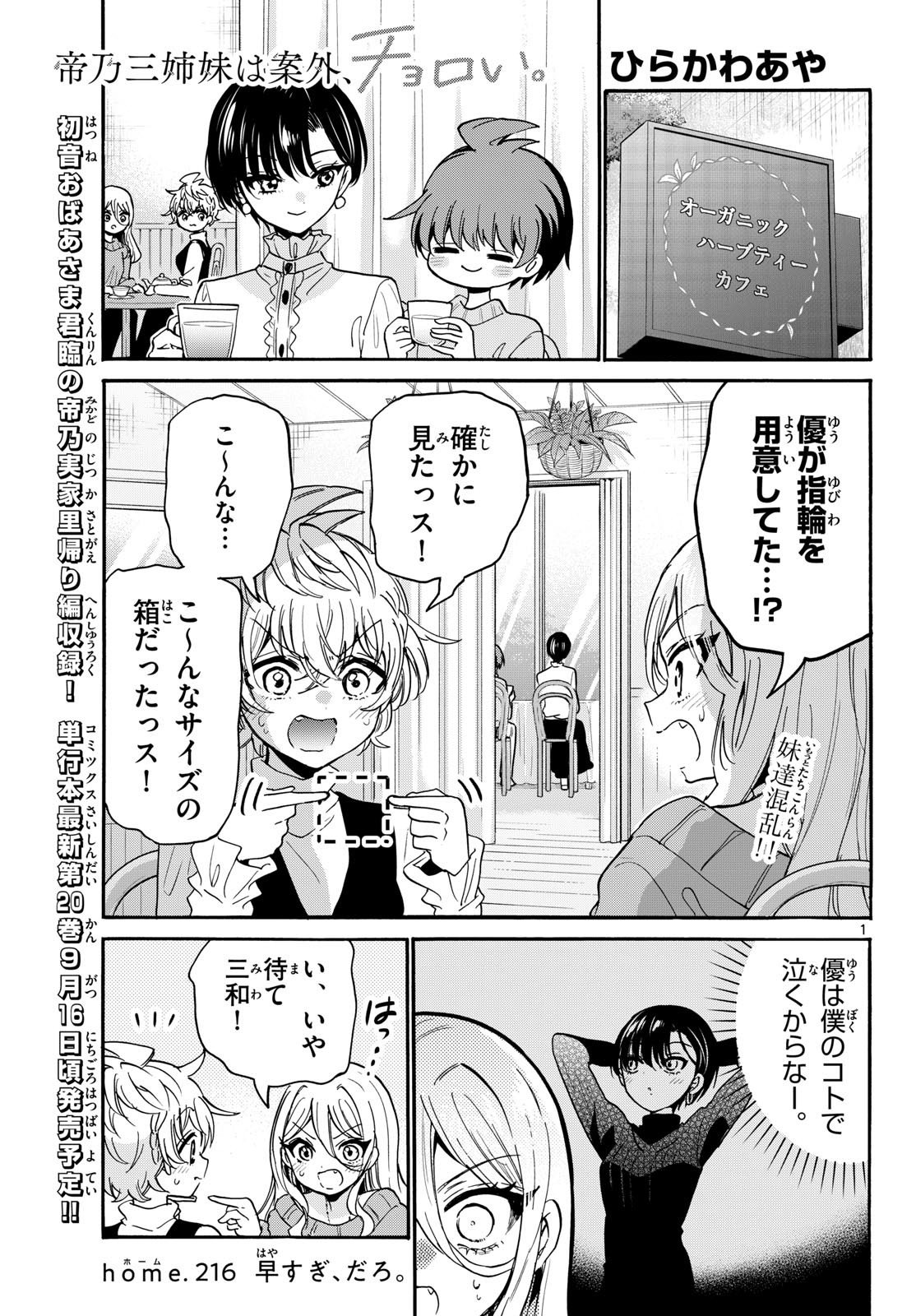 Mikadono Sanshimai wa Angai, Choroi. Chapter 216 1ページ